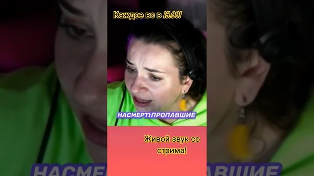 Ночные Снайперы - Разбуди меня! Пою вживую на стримах. Подпишись и приходи! #шортс #live #стрим смотреть онлайн