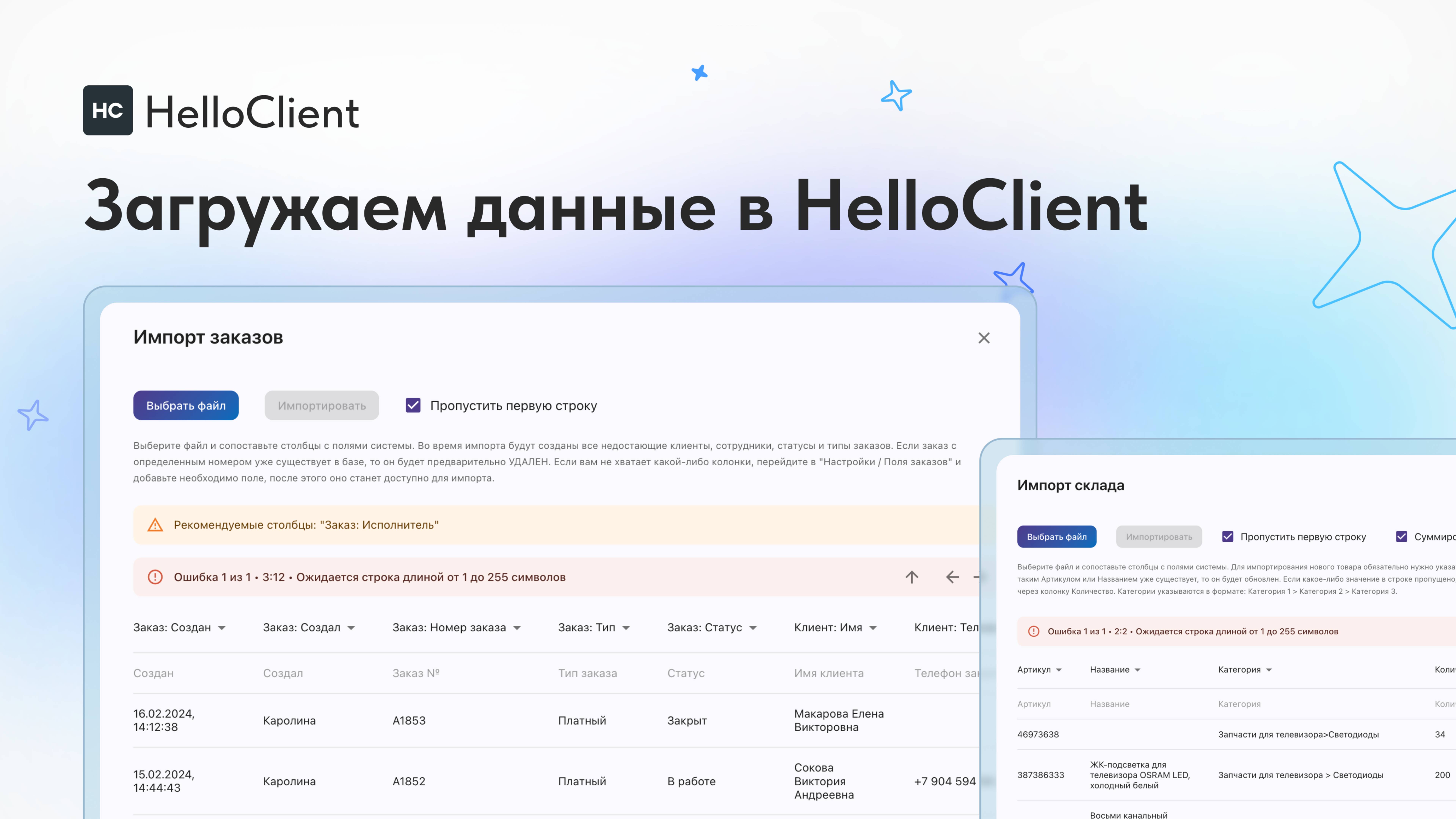 Как загрузить базу заказов, клиентов, товары и услуги в HelloClient смотреть онлайн