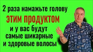 Ваши волосы станут крепкими, пышными и здоровыми - намажьте голову этим продуктом