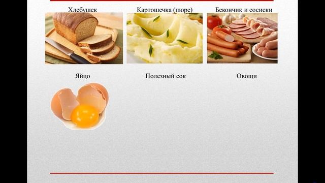 Завтрак по канадски смотреть онлайн