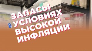 Запасы продуктов на случай ЧС | Экономия на продуктах  | #3