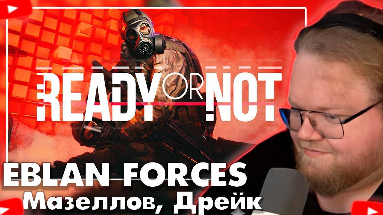 ❗ T2X2 УСТРОИЛСЯ В СПЕЦНАЗ | T2X2 ИГРАЕТ В READY OR NOT | МАЗЕЛЛОВ ❗