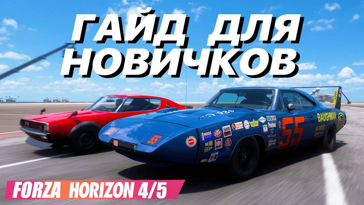 ГАЙД для НОВИЧКОВ в FORZA HORIZON 4/5 | Как добавить в друзья | Как зайти в лобби | Кастомные гонки смотреть онлайн