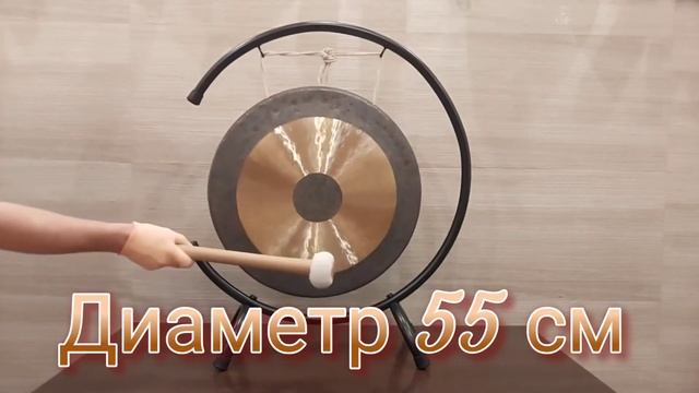 Гонг диаметр 55 см смотреть онлайн
