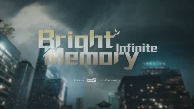 Bright Memory Infinite трейнер чит смотреть онлайн