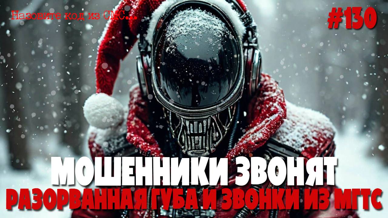 Аферисты из МГТС | Заканчивается договор на обслуживание городского телефона | Губа позвонила смотреть онлайн