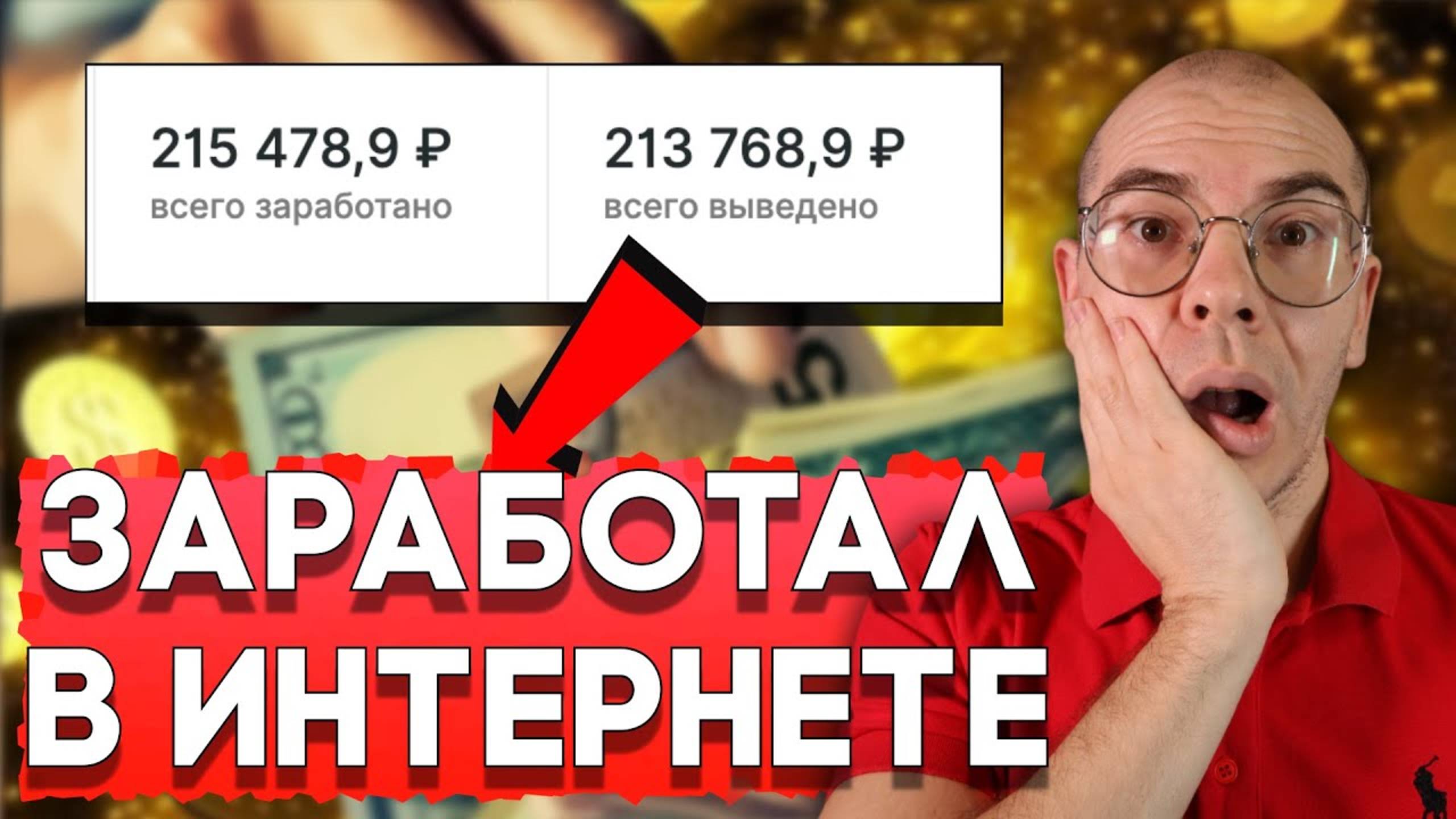 Как ЗАРАБОТАТЬ в ИНТЕРНЕТЕ в 2025 году. 5 Площадок для Заработка смотреть онлайн