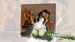 Целитель для невесты