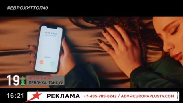 ЕвроХит Топ 40 от 17.04.2020. Видеоверсия смотреть онлайн