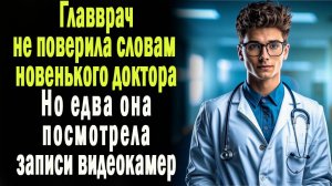Жизненные истории " Переполох в больнице "   Истории из жизни / Рассказы / Слушать аудио рассказы