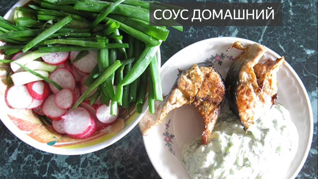 Соус. Как приготовить. Дома. Вкусный. К рыбе. К мясу. Просто на хлеб. Рецепт приготовления. В видео смотреть онлайн