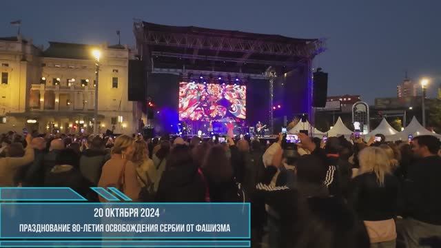 Концерт Пелагеи в Белграде, 20 октября 2024