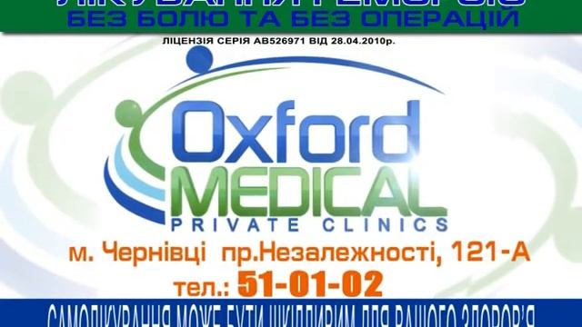 Лечение геморроя в Оксфорд Медикал Черновцы смотреть онлайн