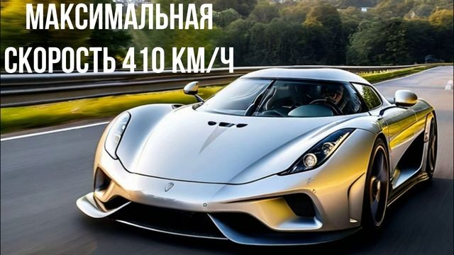 Koenigsegg Regera смотреть онлайн