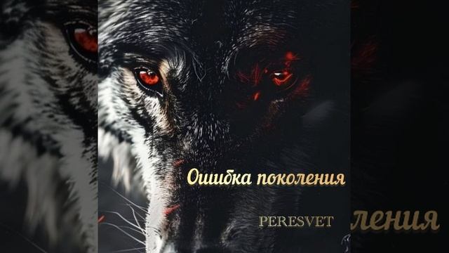 Ошибка поколения смотреть онлайн