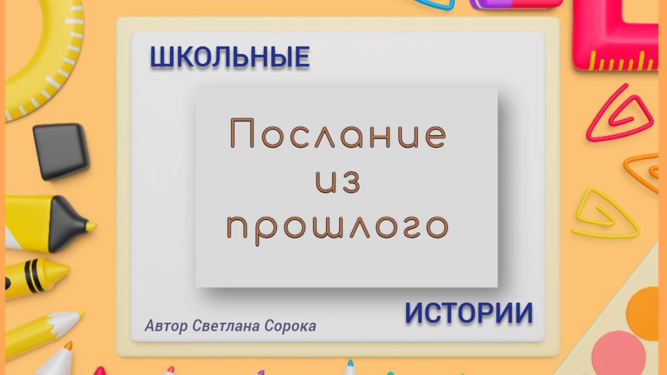 Послание из прошлого смотреть онлайн