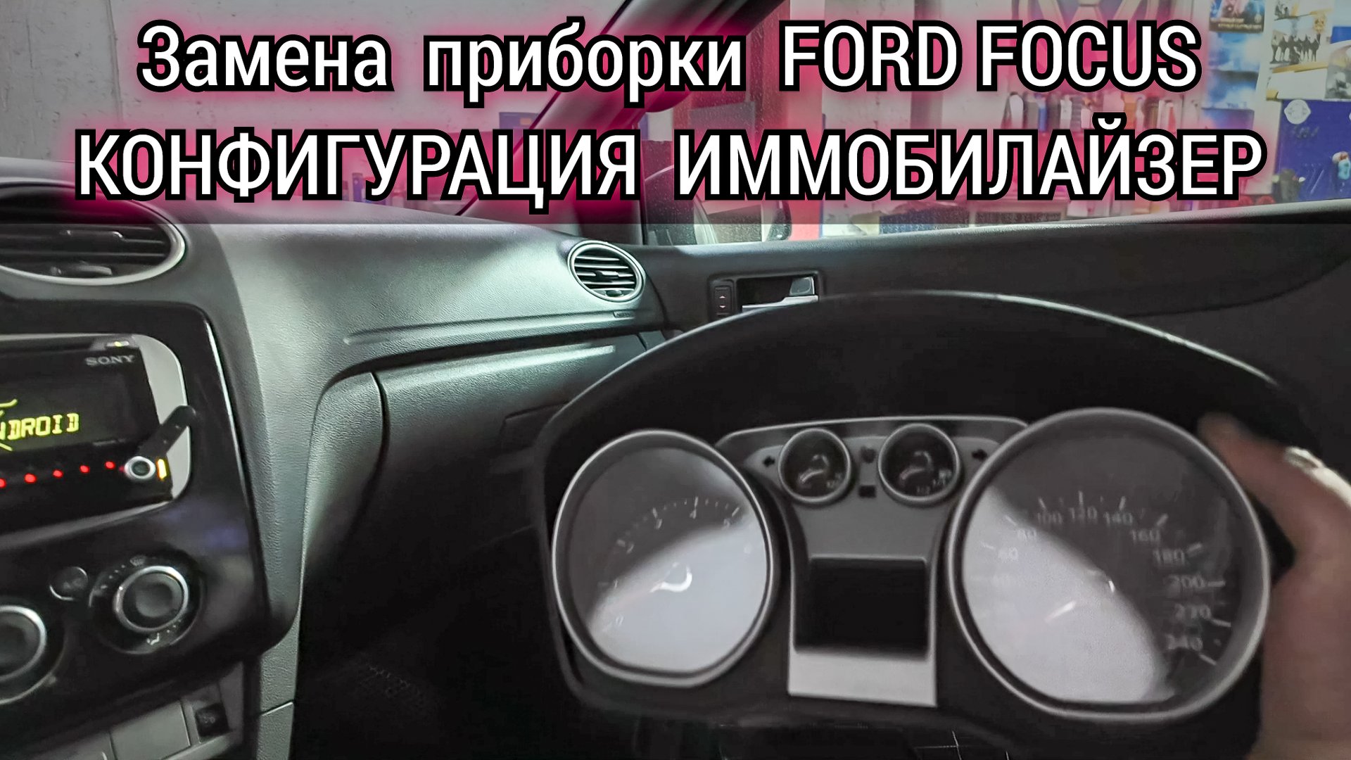 Как на автомобиле Ford Focus заменить панель приборов, сделать конфигурацию и прописать ключи. смотреть онлайн
