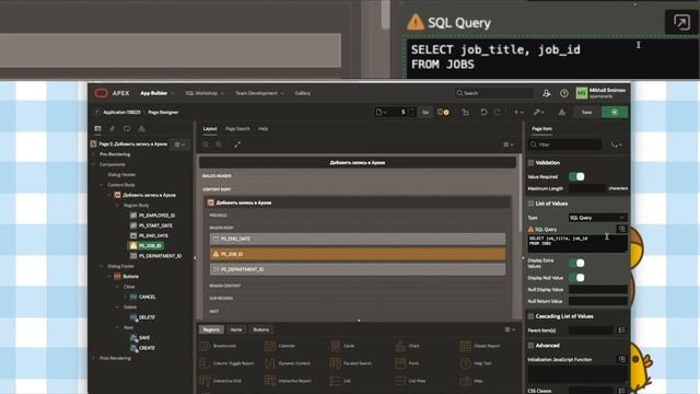 Интерфейс ORACLE APEX. Работа с воркшопом веб-приложения. Часть 2. смотреть онлайн