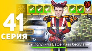 Купил БЕСПЛАТНО BLACK PASS PREMIUM - ПУТЬ БОМЖА НА БЛЕК РАША #41 BLACK RUSSIA