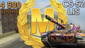 CS-52 LIS: Мастер и 4500 урона (World of Tanks Blitz, EU)