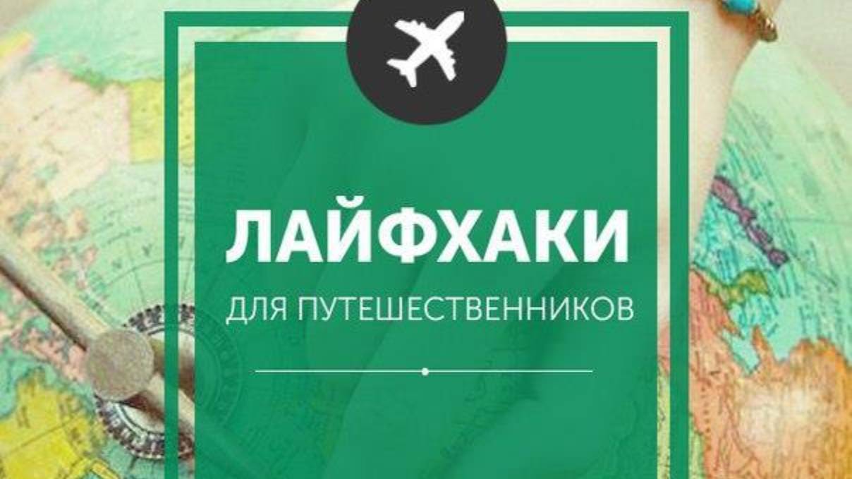 #ЛАЙФХАК для рыбаков, охотников и путешественников смотреть онлайн