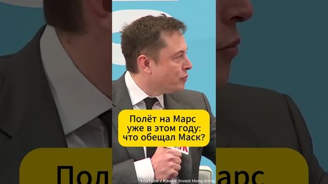 Маск: ошибся или обманул? ВЫПУСК НА КАНАЛЕ! #марс #маск #SpaceX #космос смотреть онлайн
