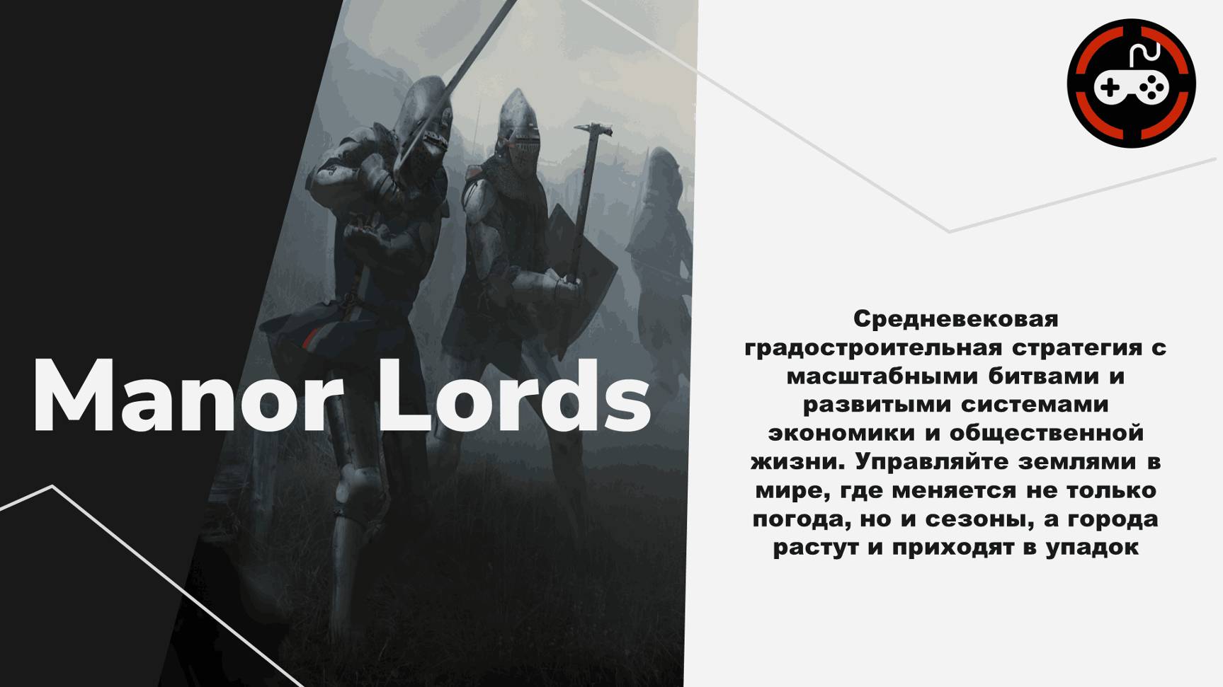 Manor Lords # Путь к процветанию (малая деревня) смотреть онлайн