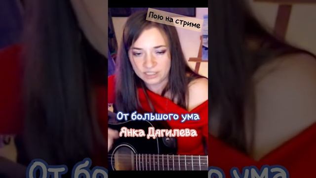 Янка Дягилева. Меня часто с ней сравнивают. Похоже? #шортс #live #стрим #янка смотреть онлайн