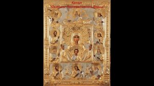 Канон молебный ко Пресвятой Богородице, поемый во всякой скорби душевной и обстоянии