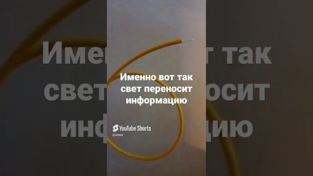 Именно вот так свет переносит информацию смотреть онлайн