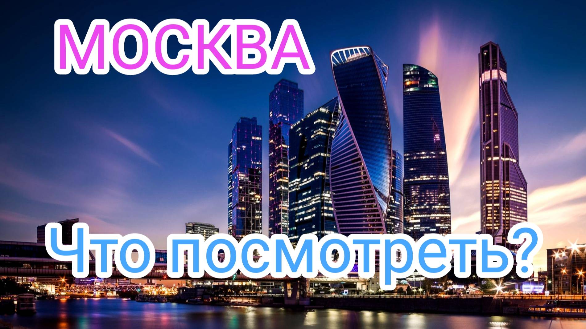 Путешествия по России