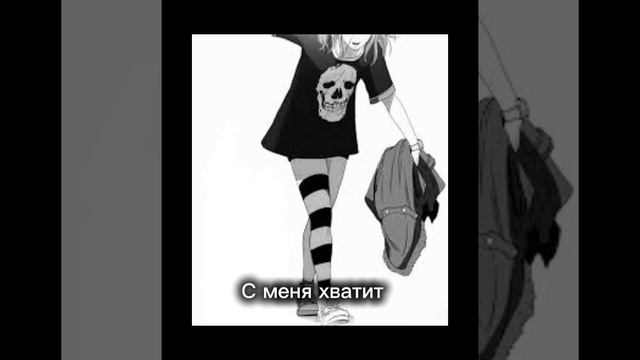 ONNO ~ С меня хватит