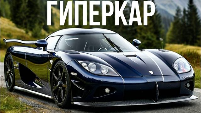 Koenigsegg CCXR смотреть онлайн