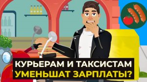 Зарплату курьеров уменьшат в 3 раза? Сколько получает курьер Яндекса и Купера в 2025 году