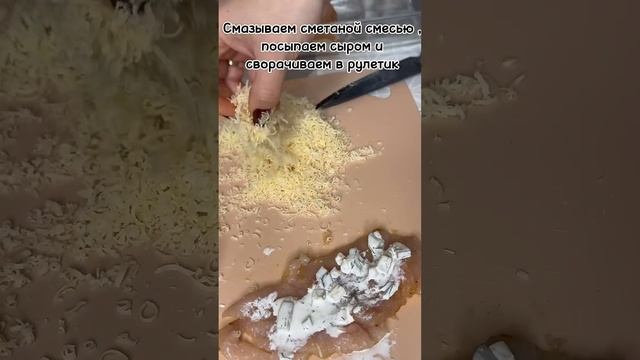 #рулетики из куриного филе #рецепты #еда #ужин #ужиндлявсейсемьи #вкусно смотреть онлайн