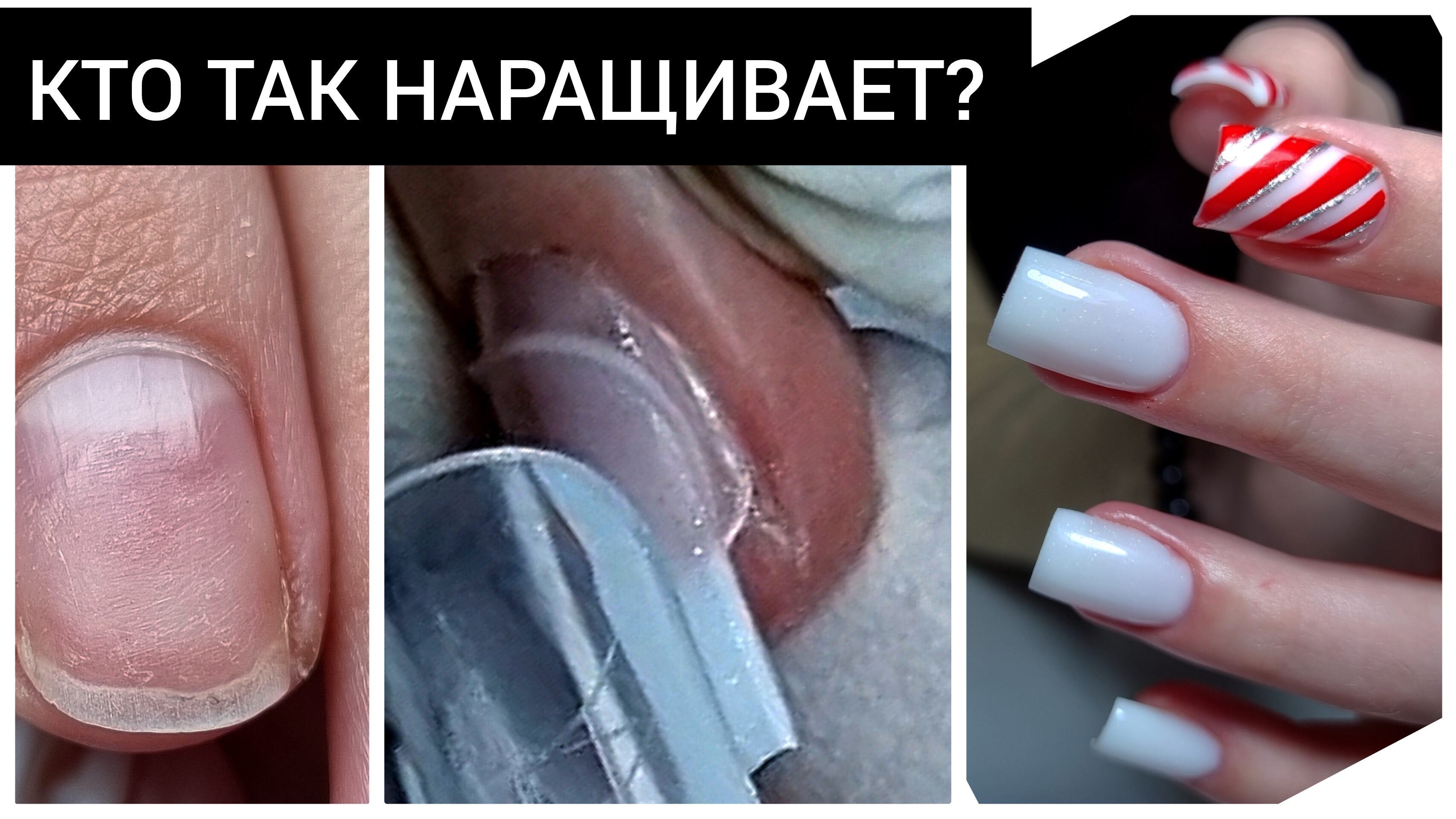 КТО ТАК НАРАЩИВАЕТ?
