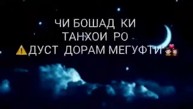 АЗИЗАМ ШАБХО ПУР АЗ ДУРАХШИ СИТОРАХО БУД смотреть онлайн