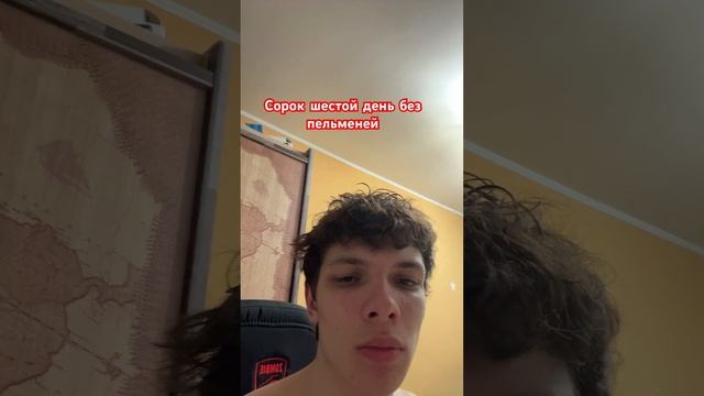 Сорок шестой день без пельменей! #рекомендации #рек #хайп #пельмени #боль #эщкере смотреть онлайн