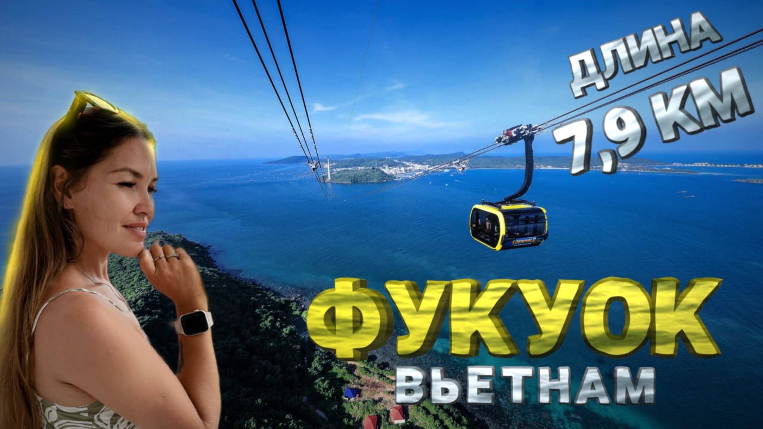 Поездка во Вьетнам на неделю. Остров Фукуок. Экскурсии и достопримечательности. Канатная дорога. смотреть онлайн