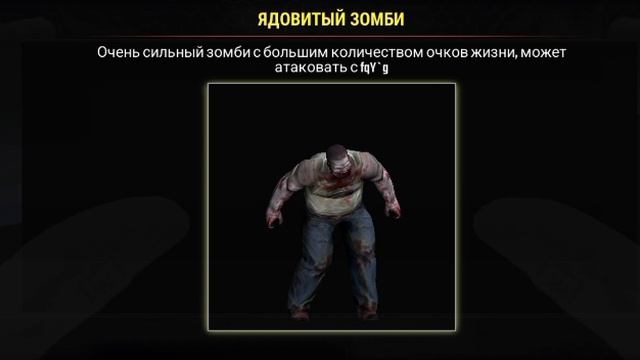 играю в зомби вирус