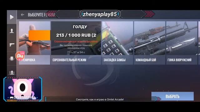 Смотрите мой стрим по "Standoff 2" в "Omlet Arcade"! смотреть онлайн