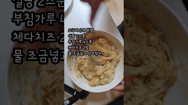 김치맛나는 고구마김치전 #Sweet potato Kimchi pancake #부침개 #빈대떡 #냉장고 파먹기 #간식 #별미 #집밥 #술안주 #shorts смотреть онлайн