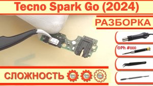 Как разобрать Tecno Spark Go 2024 Разборка в деталях