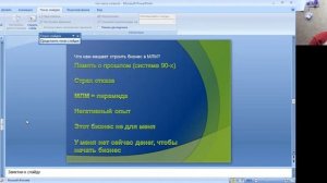 Сетевой маркетинг, что это?