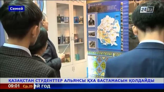 ҚАЗАҚСТАН СТУДЕНТТЕР АЛЬЯНСЫ ҚХА БАСТАМАСЫН ҚОЛДАЙДЫ смотреть онлайн