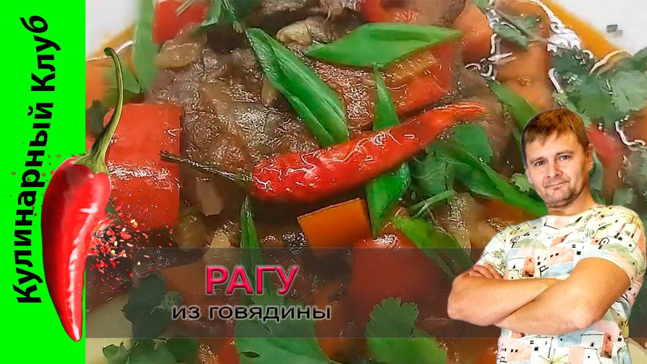 ★ Рагу из говядины с овощами | Бычий хвост рецепт | Кулинарный Клуб смотреть онлайн