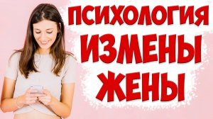 Измена жены. Что делать, если жена изменила и ушла с детьми. Психология бывшей жены