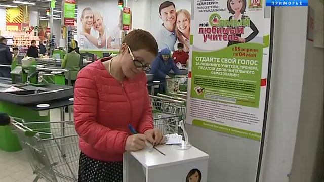 Самбери. Акция "Мой самый любимый учитель". Владивосток 10.04.2015 смотреть онлайн