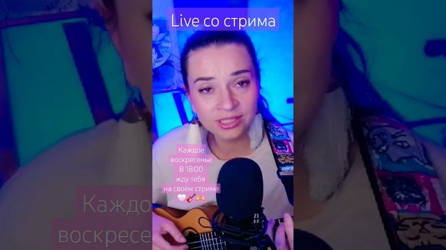 #шелкопряд #флер #стрим #live #Livestream #shorts #short #шортс #укулеле #поюживьем смотреть онлайн