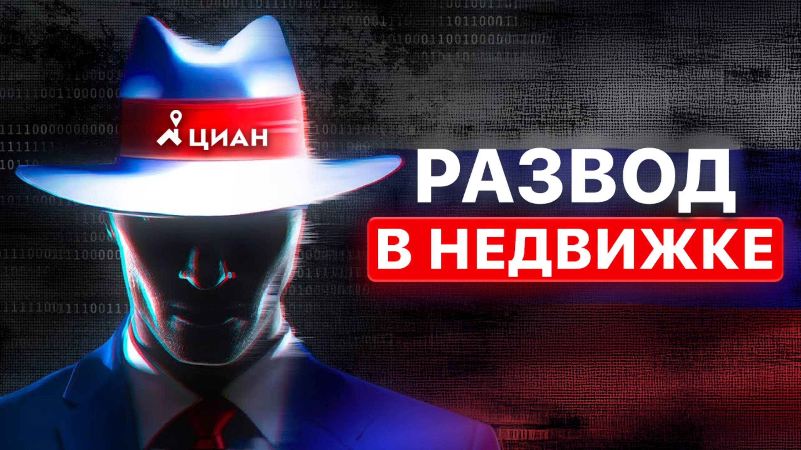 Мошеннические Схемы Риэлторов в России // Как обманывают риэлторы смотреть онлайн